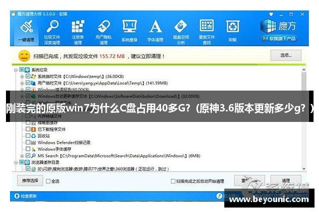 刚装完的原版win7为什么C盘占用40多G？(原神3.6版本更新多少g？)